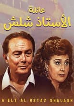 Poster for The Family Of Mr. Shalash