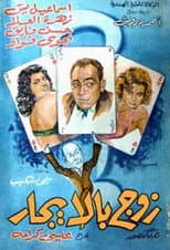 Poster for Husband for Rent