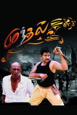 Poster for Munthal