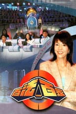 Poster for 百法百众