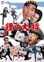 Poster for Raccoon Dog Leader