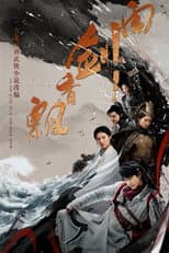Poster for The Lost Swordship
