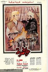 Poster for The Embers