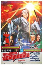 Poster for The Legend of Broken Sword