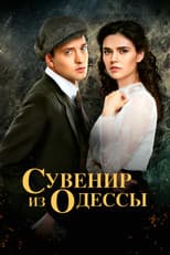 Poster for Souvenir from Odesa