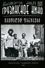 Poster for Open the Windows