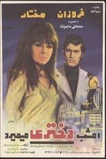 Poster for A Girl Is Going to Die Tonight