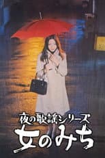 Poster for A Woman’s Road