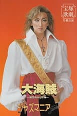 Poster for Great Pirates -Revenge in the Caribbean- (Shinjin Kouen)