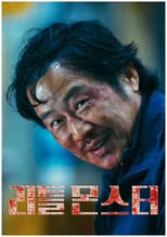 Poster for Little Monster