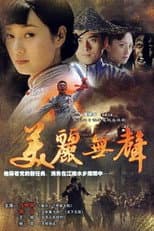 Poster for 美丽无声