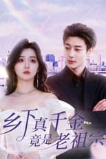 Poster for The Real Daughter of the Countryside Is the Ancestor