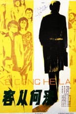 Poster for Ke cong he lai