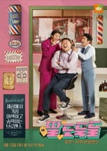 Poster for 딸도둑들
