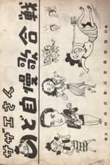 Poster for Sazae-san: Nodojiman uta-gassen