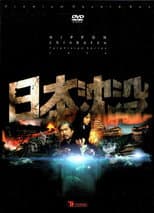 Poster for Japan Sinks