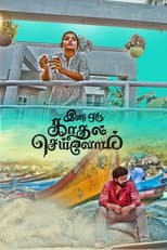 Poster for Ini Oru Kadhal Seivom