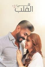 Poster for In The Heart