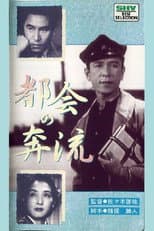 Poster for Torrent of a Big City