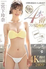 Poster for Celebration! First anniversary work of her debut! Reina Miyashita