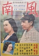 Poster for Minami kaze