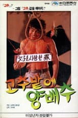 Poster for Cabbage in a Pepper Field