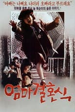 Poster for Mother's Wedding
