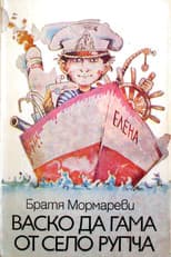 Poster for Vasko da Gama ot selo Rupcha