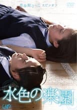 Poster for Mizuiro no Rakuen
