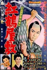 Poster for Case of a Young Lord 7: Red Crane House