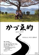 Poster for Being Kazue
