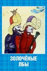 Poster for Gilded Foreheads