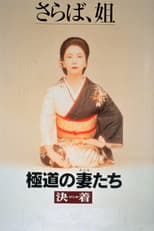 Poster for Yakuza Ladies: Decision