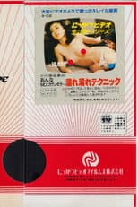 Poster for Asami Ogawa: Female SEX Counselor, Wet Technique