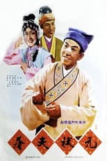 Poster for 屠夫状元