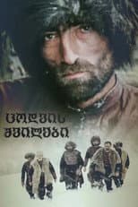 Poster for Children of Sin