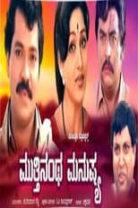 Poster for Mutthinantha Manushya