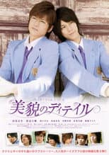 Poster for Takumi-kun Series: The Beauty of Detail