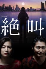 Poster for Zekkyo