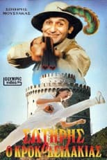 Poster for Sotiris the Little Crocodile
