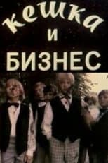 Poster for Keshka and Business