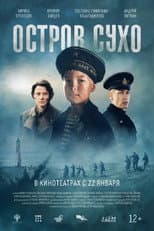 Poster for Остров Сухо