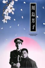 Poster for Kawashima Yoshiko