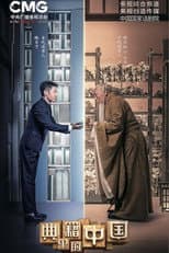 Poster for China in the classics