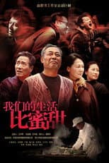Poster for 我们的生活比蜜甜