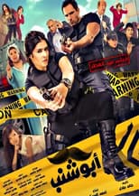 Poster for Abu Shanab