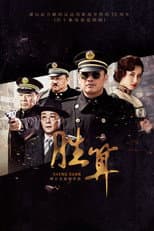 Poster for Odds To Win