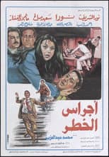 Poster for Danger Bells