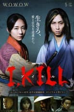 Poster for I KILL