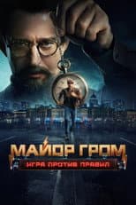 Poster for Major Grom: Against the Rules